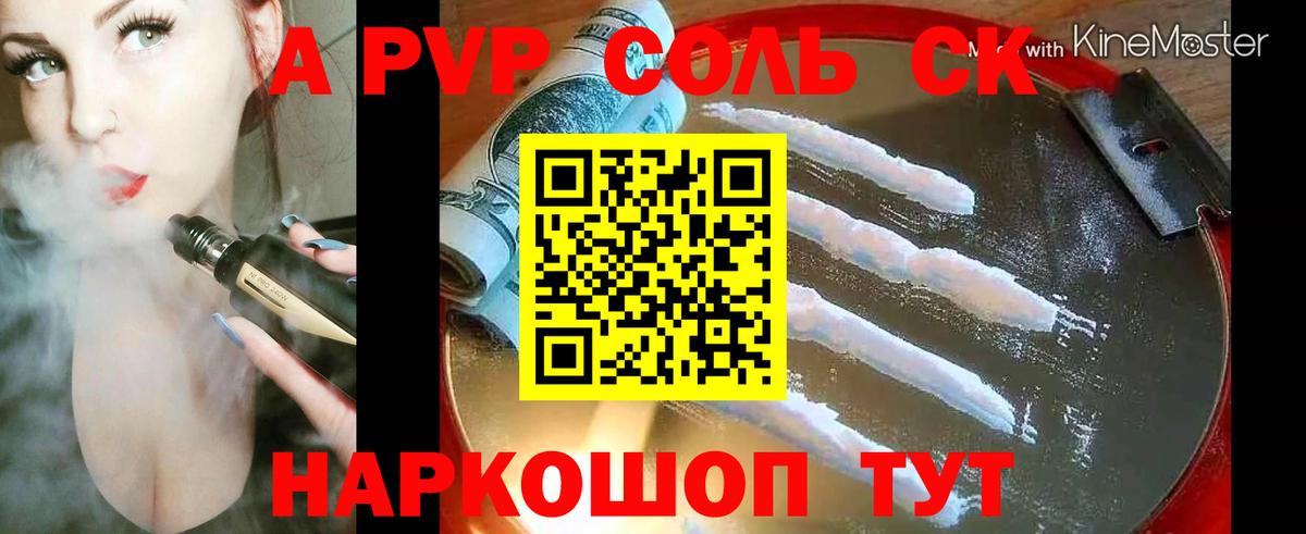 Alpha-PVP Crystall  A-PVP СК  Менделеевск  A-PVP СК  Вход с VPN 