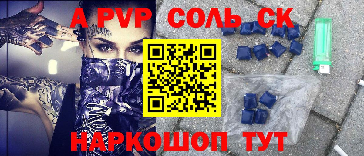 Alfa_PVP кристаллы Менделеевск