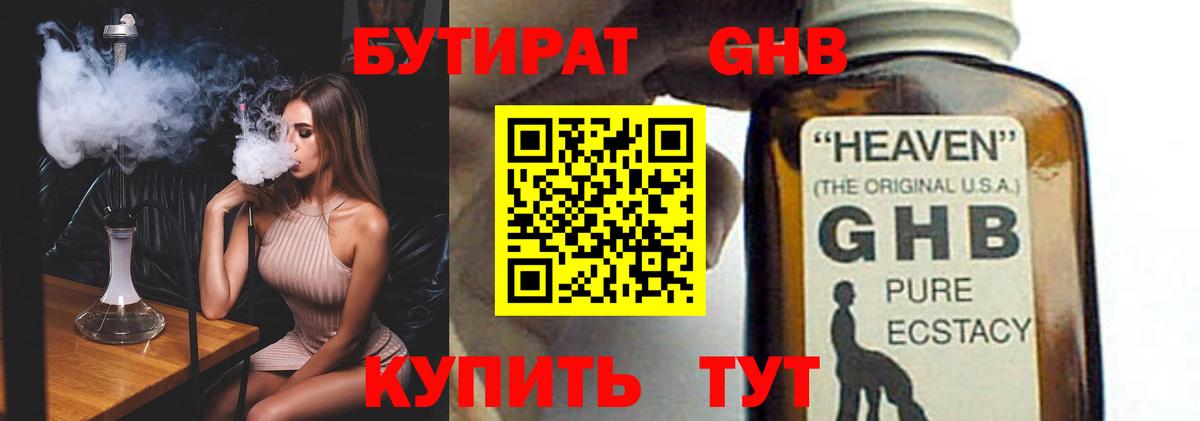 БУТИРАТ бутандиол  Вход с VPN  Менделеевск 