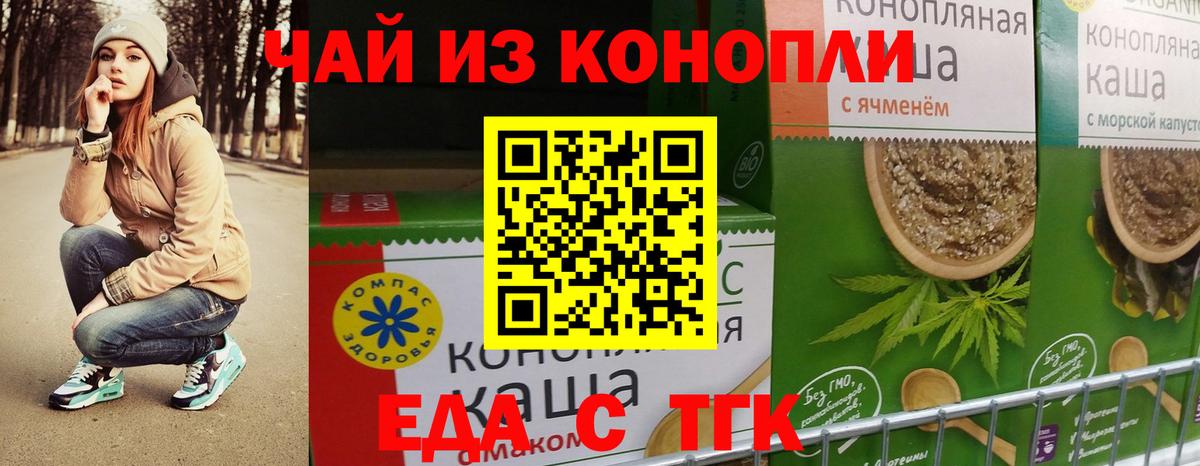 Еда ТГК конопля  Вход с VPN  Менделеевск 