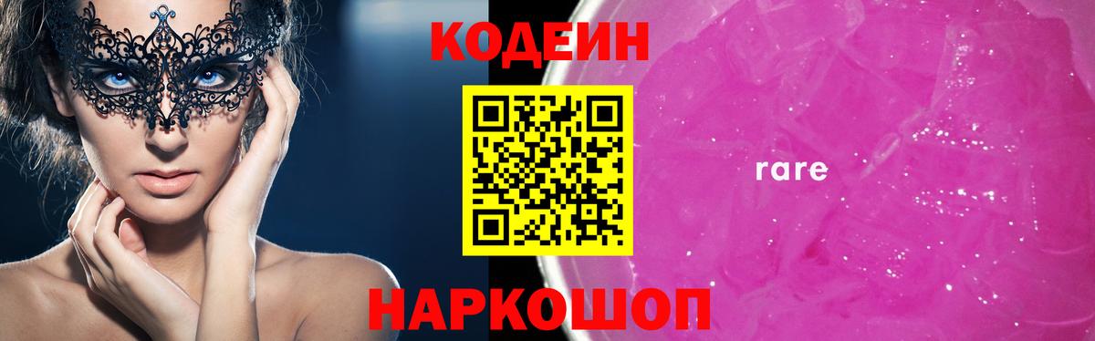 продажа наркотиков  Вход с VPN  Менделеевск  Codein напиток Lean (лин) 