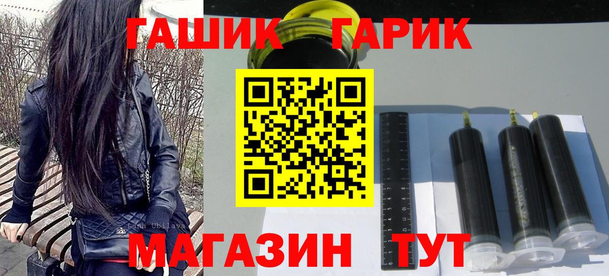 ГАШ гашик  ГАШ  Менделеевск  Вход с VPN 