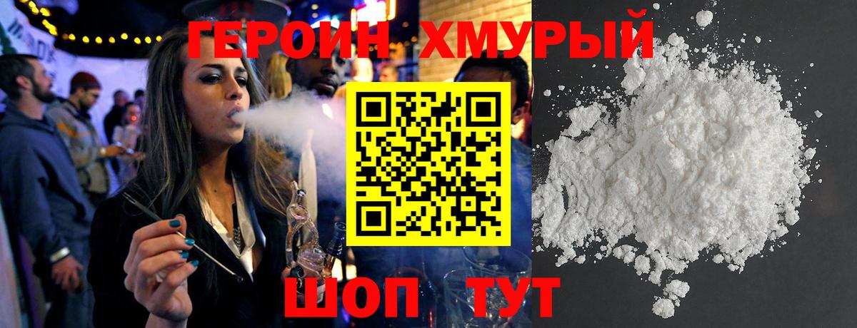 ГЕРОИН гречка Менделеевск
