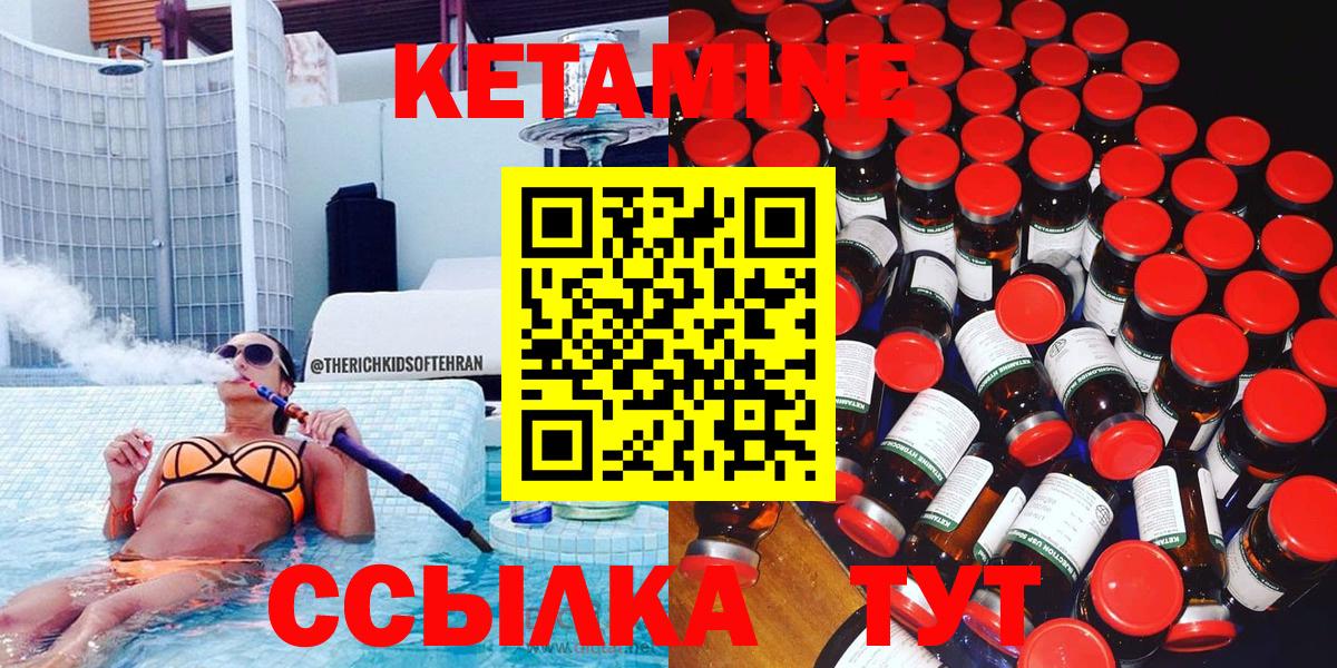 КЕТАМИН VHQ  Вход с VPN  Менделеевск  Кетамин ketamine 