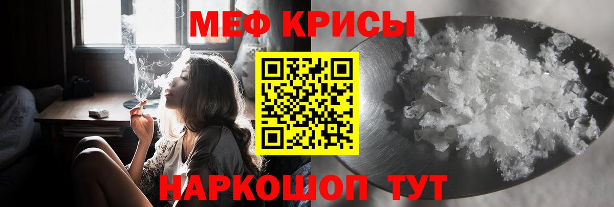 Мефедрон кристаллы Менделеевск