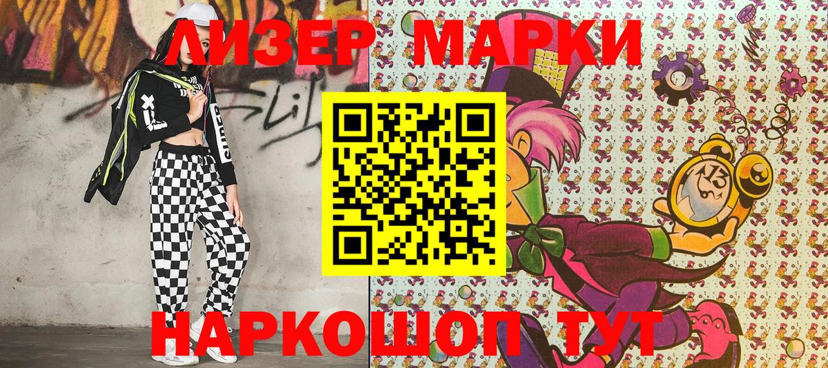 Наркотические марки 1,5мг Менделеевск